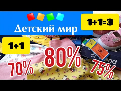 ШОК ЦЕНЫ! ОДЕЖДА И ОБУВЬ В ДЕТСКОМ МИРЕ