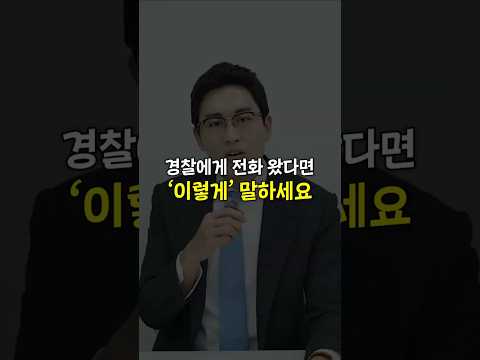 경찰조사 받을 때 반드시 조심하셔야 합니다 https://img.youtube.com/vi/qOmpNL2n3EQ/0.jpg 경찰조사 받을 때 반드시 조심하셔야 합니다