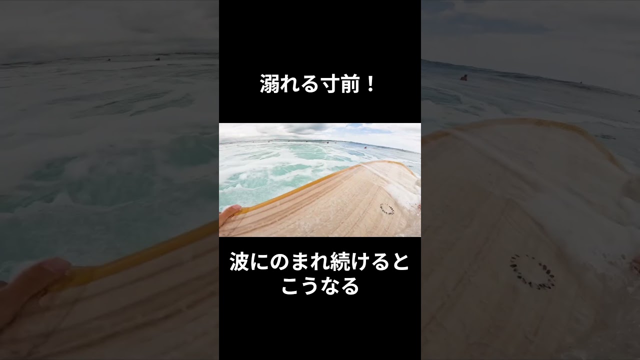 #サーフィン #サーフィン初心者 #surfing #surf #サーフィン動画