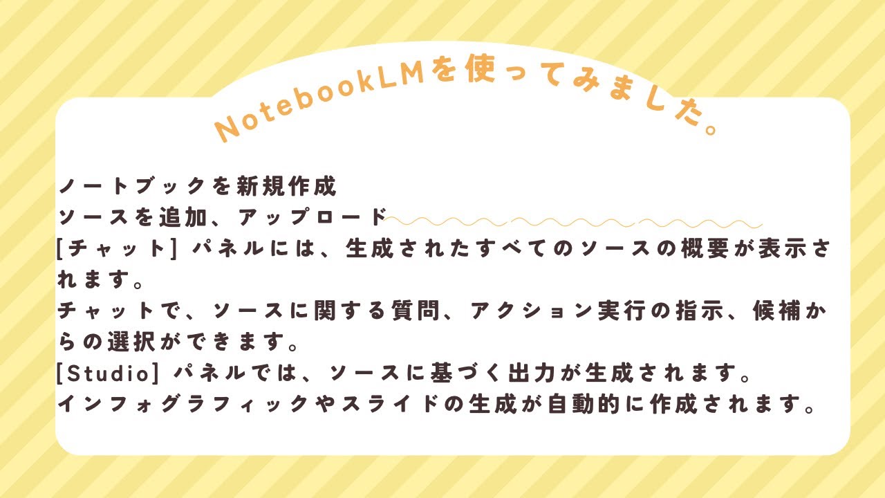 NotebookLMを試してみました。I tried out NotebookLM.