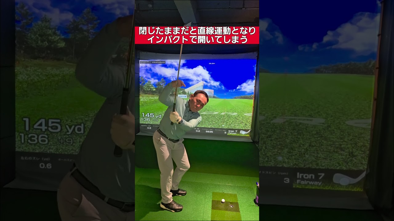 フェースは開くのが常識！