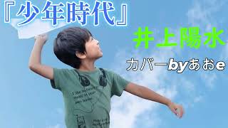 心震える名曲：少年時代 - 映像とギターが紡ぐ記憶の旅