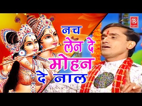 नच लेन दे मोहन दे नाल | Nach Len De Mohan De Nal | Manish Tiwari | Hindi Krishna Bhajan | Full HD