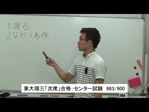 東大理三「次席」合格者の受験勉強のやる気が出ない時の対処法