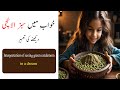 Khawab Mein Elaichi Khane Ya Dekhny Ki Tabeer | Interpretation Of Seeing Green Cardamom