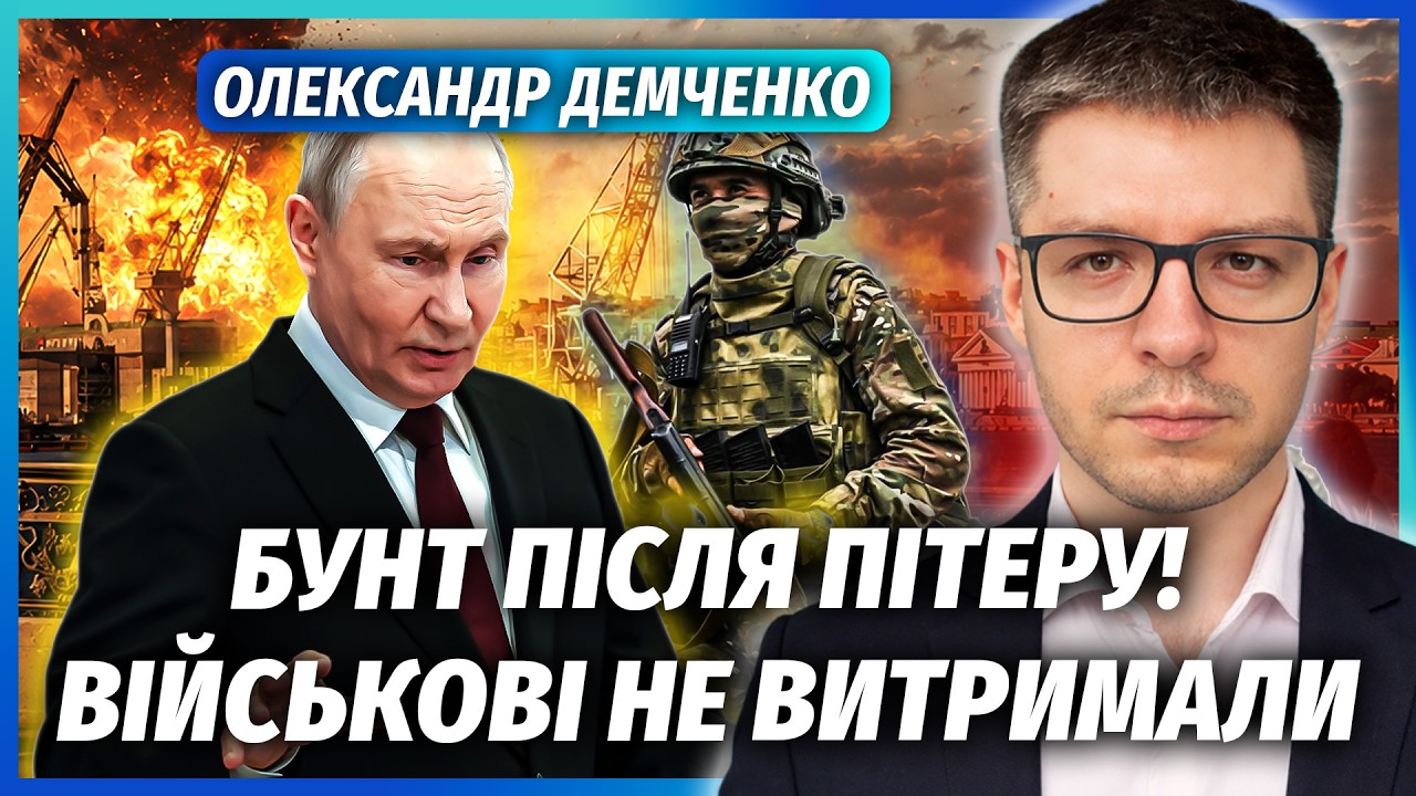 ❗️ДЕМЧЕНКО: ПОЧАЛОСЯ! Збройне ПОВСТАННЯ ПІСЛЯ ПІТЕРУ. Силовики ОТОЧИЛИ СТО?