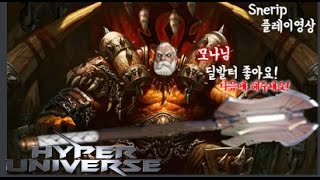 [하이퍼유니버스]Snerip딜(탱)발터 REC모나헌스님 저격일기