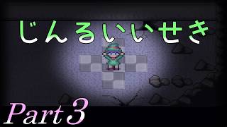 【人類の滅亡から】 二流の西のゲーム実況 「じんるいいせき」 Part3