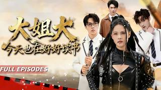 播放🔥[Multi SUB]蘇子浠&羅歡👑黑幫老大魂穿懦弱女大學生。她奮起反抗，重拾舊業，整頓校園，誓要改寫世界秩序。她的複仇開始了…💖#短劇#灰姑娘#霸總#女频#蜜桃心動劇社