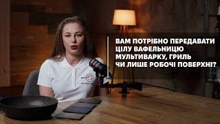 Вам нужно передавать целую вафельницу/мультварку/гриль или только рабочие поверхности?