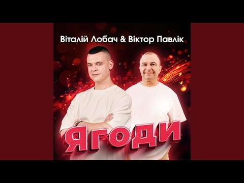 Ягоди