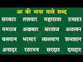 Aa Ki Matra Wale Shabd | आ की मात्रा वाले वाले शब्द | Learn Hindi Matra |