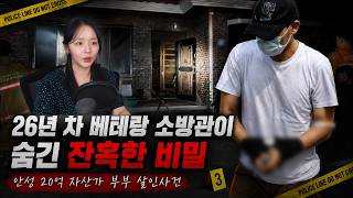 Download lagu The Cruel Secret Hidden by a 26-Year Veteran Firefighter - The Anseong Murder Case of a Couple wi... mp3