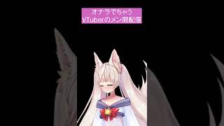 [Rinca] "3, 2, 1 until my bladder bursts" - I was trying to be cool but it turned into a huge accident lol [Members-only clip/Shorts] #rinca #vtuber #clip