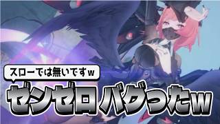 [ゼンゼロ]スローモーションレミエールｗなんか中ボス戦最後バグったｗ※スローにはしていませんｗ