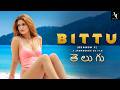 Bittu S Deadly Game Telugu Scene Bittu Season 2 Cool Star Dr Prashant Shah Arshian Films