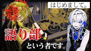 開始、音入り - 《初回》ふたりの語り部が、図書室からお話しします ──物語の外側で