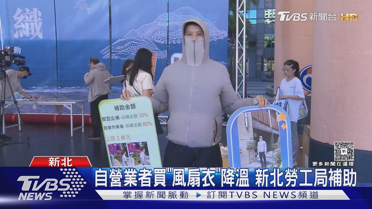 高溫煎熬！新北祭「這神器」救勞工　戶外工作不再怕中暑