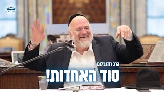 "סוד האחדות דרך ספירת עם ישראל" - הרב רוזנבלום בשיעור יפה על פרשת במדבר תשפ"ג!!