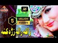 Raka Rala Zra Kana | New 2018 Song | Pashto Songs | HD Video | Musafar Music Raka Rala Zra Kana | New 2018 Song | Pashto Songs | HD Video | Musafar Music