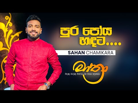 Pura Poya Handata (පුර පෝය හදට) Live cover @ Mathra | Sahan Chamikara