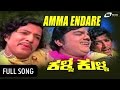 Amma Endare Eno Harushavu | Kalla Kulla | Dr.Vishnuvardhan, Dwarakish, | Kannada Song