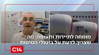 מומחה לתיירות ותעופה עם מה שצריך לדעת על ביטולי הטיסות (חדשות ערוץ 14) - התמונה מוצגת ישירות מתוך אתר האינטרנט יוטיוב. זכויות היוצרים בתמונה שייכות ליוצרה. קישור קרדיט למקור התוכן נמצא בתוך דף הסרטון מומחה לתיירות ותעופה עם מה שצריך לדעת על ביטולי הטיסות (חדשות ערוץ 14) - התמונה מוצגת ישירות מתוך אתר האינטרנט יוטיוב. זכויות היוצרים בתמונה שייכות ליוצרה. קישור קרדיט למקור התוכן נמצא בתוך דף הסרטון