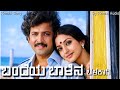ಬಂದೆಯ ಬಾಳಿನ ಬೆಳಕಾಗಿ Bandeya Baalina Belakaagi Kannada Remix Song D