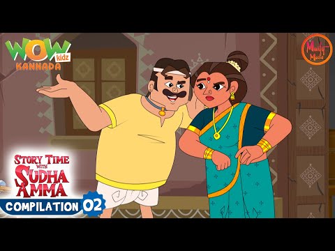 Kannada Moral Stories By Sudha Murty  |  02 | Watch Now@Murty-Media  |   Story Time With Sudha Amma