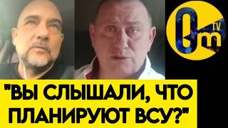 "СВО ПЛОХО ДЛЯ НАС КОНЧИТСЯ!"