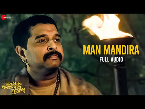 Man Mandira - Full Audio | Katyar Kaljat Ghusli | Shankar Mahadevan | Shankar-Ehsaan-Loy