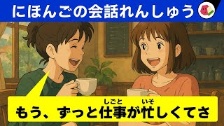 Japanese Conversation Listening Practice | Improve Your Listening Skills with Real Dialogues