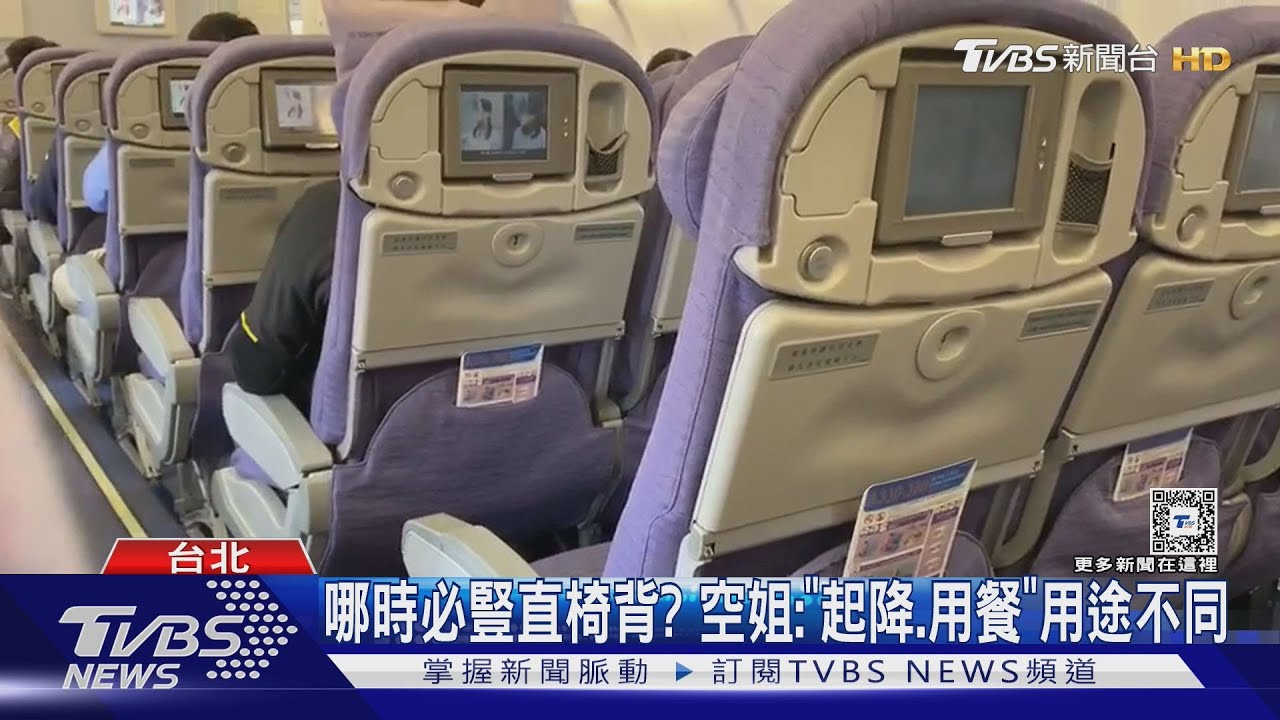 「椅背傾斜」我權利! 女搭機控後方客頻逼豎直