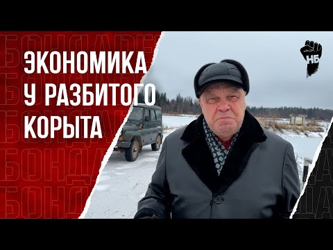 Он строил это 30 лет. Теперь всё рушат. Развитие экономики по-российски
