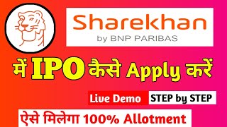How to apply IPO in Sharekhan app 2022 | Sharekhan me IPO kaise kharide 2022 new process