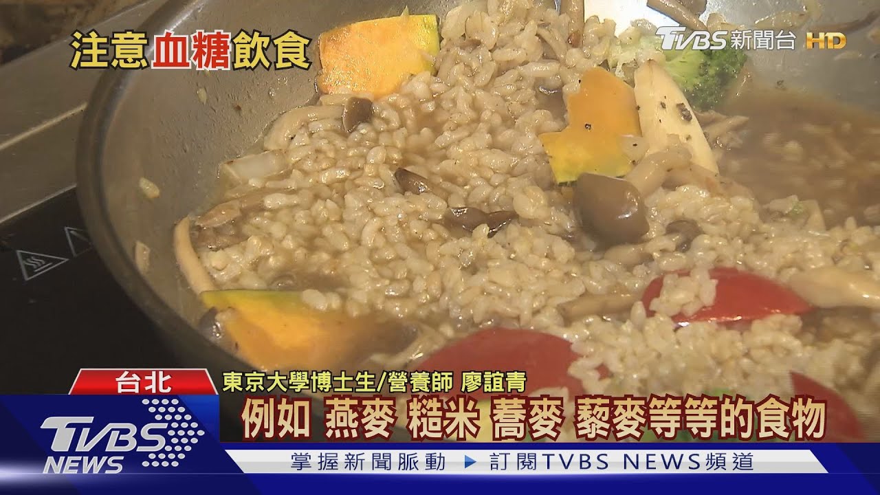 吃了這食物不忌口導致血糖上升 這種人必須控制血糖