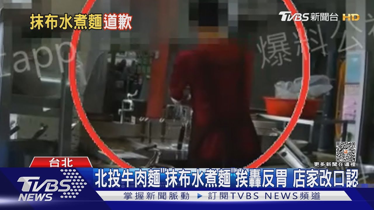 北投牛肉麵「抹布水煮麵」挨轟反胃 店家改口認