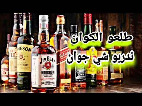 أغنية نطلعو الكوان ندربو شي جوان 2020مغديش تندم اشترك في قناة