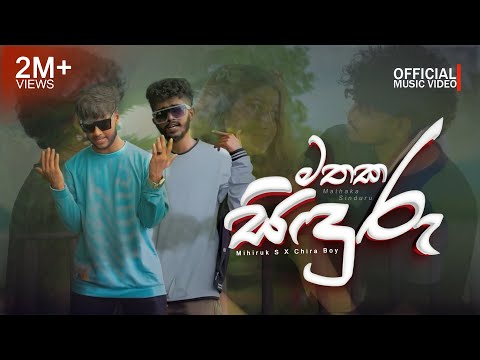 Mathaka siduru | Mihiruk S X Chira boy - issara hinawa huru muwata ( Official Music Video )