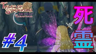 #4 謎の強敵ソードダンサー【テイルズオブシンフォニア】
