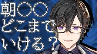 四季凪と一緒に朝にできるギリギリのことを考える【四季凪アキラ/にじさんじ/切り抜き】