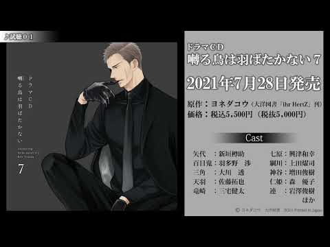 Download Saezuru Tori Wa Mp3 Free And Mp4