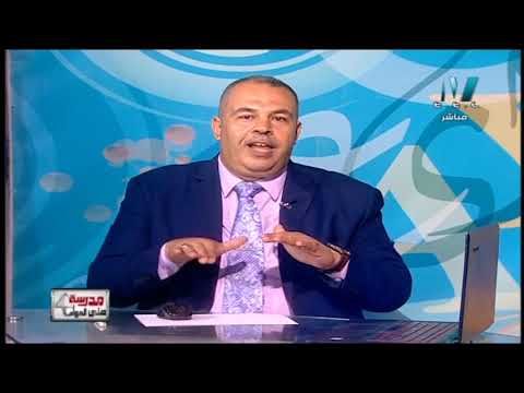 جيولوجيا 3 ثانوي حلقة 2 ( مكونات كوكب الأرض ) أ هشام درويش أ محمد الورداني 13-09-2019