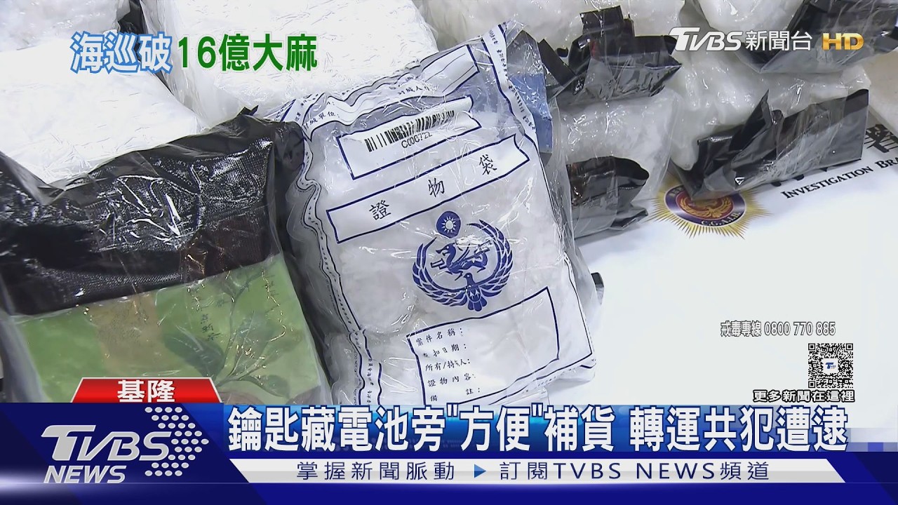 影音／販毒集團學「自取商店」藏鑰匙取貨　海巡破16億毒品創10年紀錄