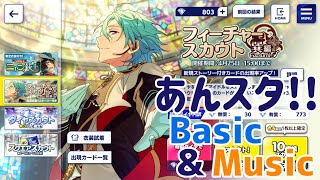 【ゆっくり実況】フィーチャースカウト巽編22連＋おまけ【あんスタ!!Basic&Music】