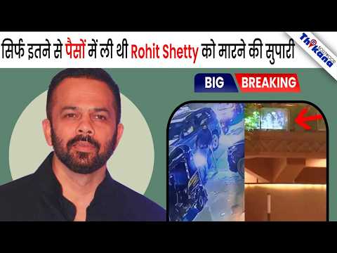 The deal to shoot Rohit Shetty was done for just this much money, you will be shocked to know the...