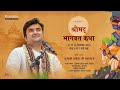 Day - 5 | Shrimad Bhagwat Katha Live | Pujya Shri Indresh Ji Maharaj - Khargone - M.P 2025