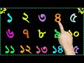 Learning Bangla Numbers ১ To ৫০ ১ থেকে ৫০ পর্যন্ত বাংলা 