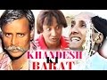 Khandesh Ki Barat | Full Khandesh Movie | Asif Aalbela, Shafique | Old Khandeshi Film