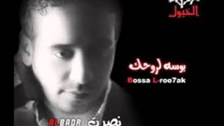 نصرت البدر بوسه لروحك الأصلية